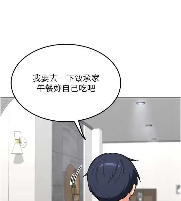 第78話-吃掉傷心的人妻! - 第93页