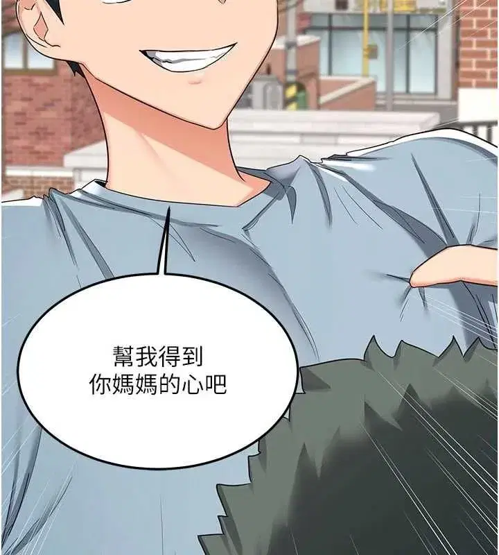 第79話-我要在叔叔面前上你媽 - 第10页