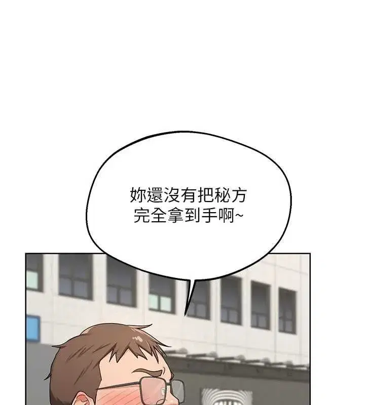 第79話-我要在叔叔面前上你媽 - 第111页