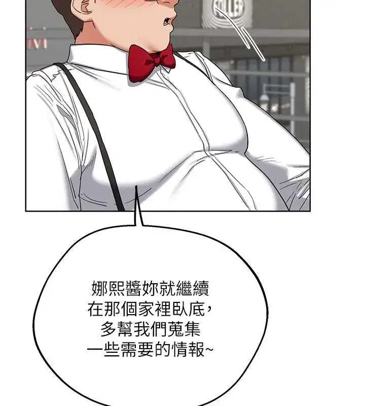 第79話-我要在叔叔面前上你媽 - 第112页