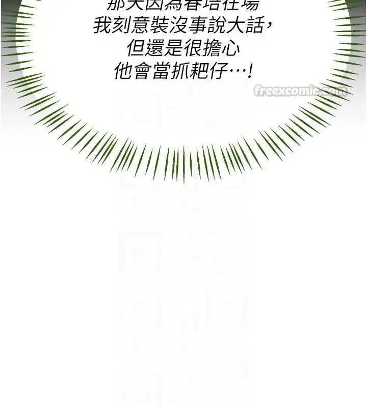 第79話-我要在叔叔面前上你媽 - 第150页