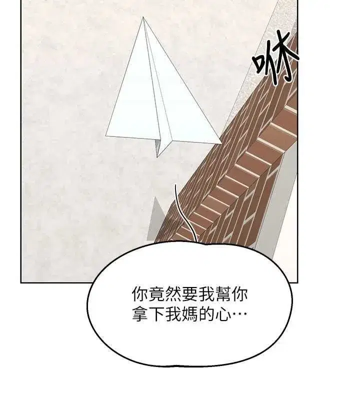 第79話-我要在叔叔面前上你媽 - 第16页