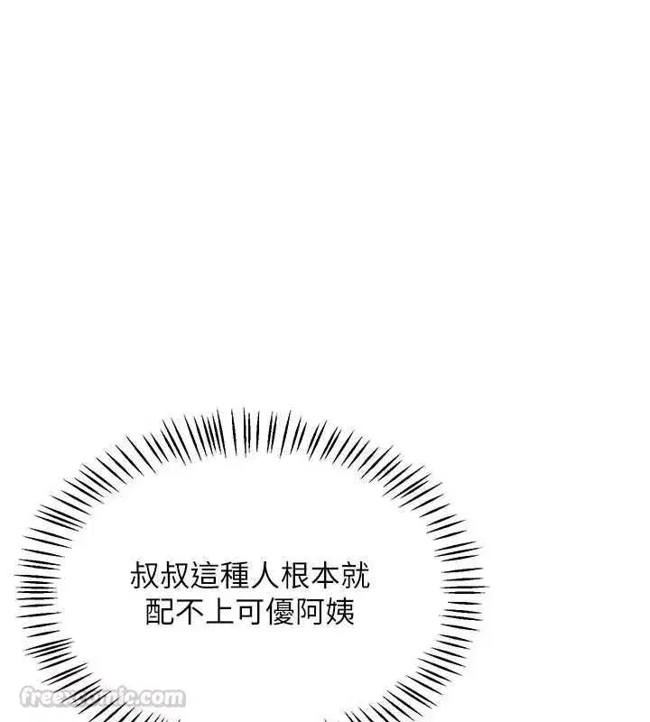 第79話-我要在叔叔面前上你媽 - 第165页