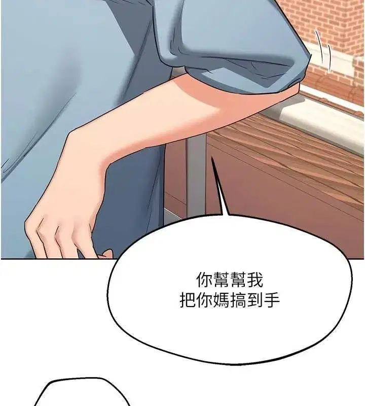 第79話-我要在叔叔面前上你媽 - 第2页