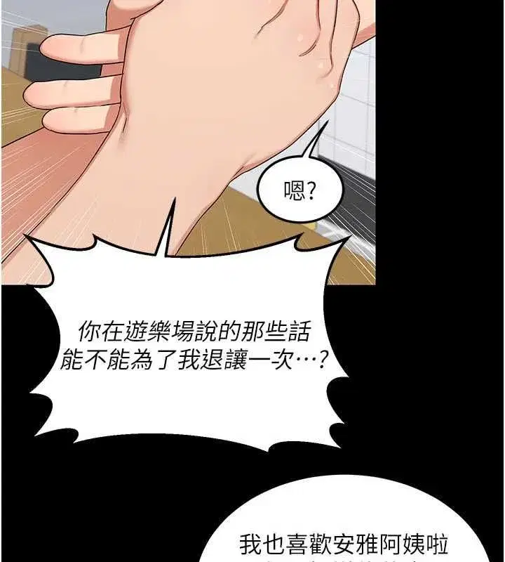 第79話-我要在叔叔面前上你媽 - 第29页