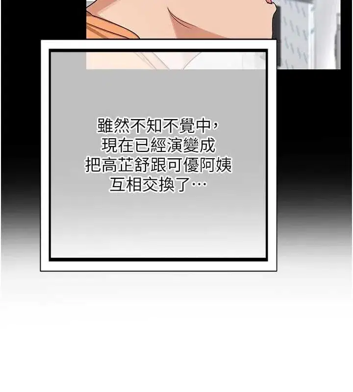 第79話-我要在叔叔面前上你媽 - 第31页