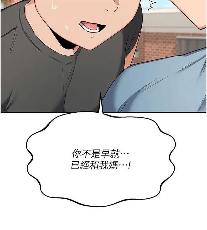 第79話-我要在叔叔面前上你媽 - 第5页