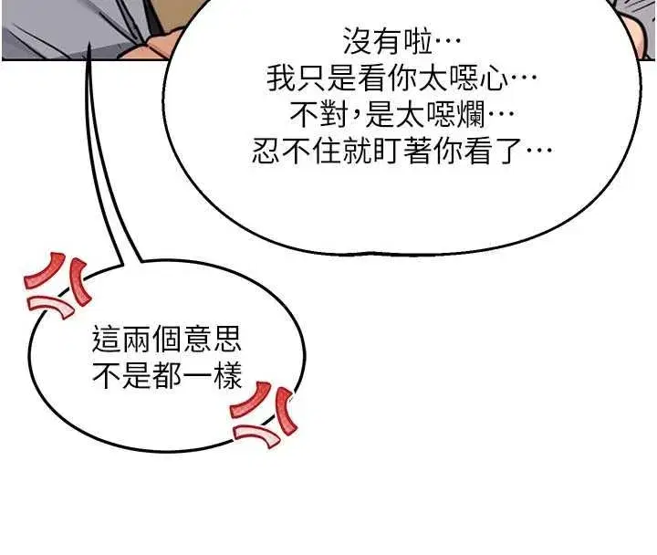 第79話-我要在叔叔面前上你媽 - 第96页