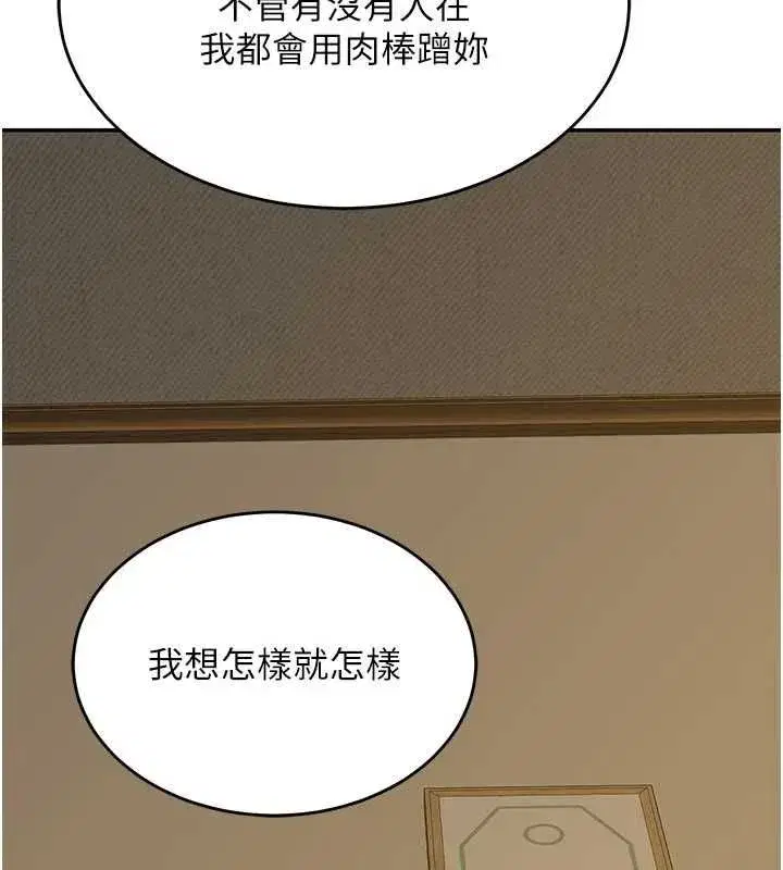 第80話-一牆之隔的出軌現場 - 第103页