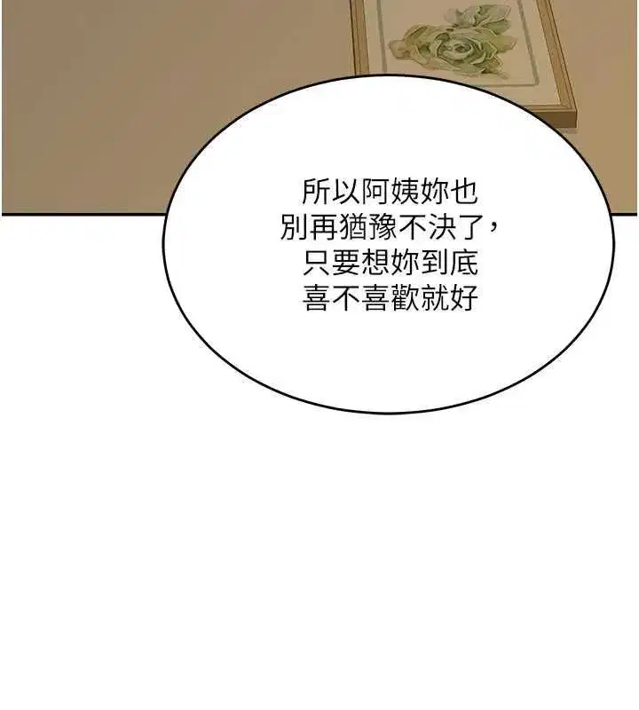 第80話-一牆之隔的出軌現場 - 第104页