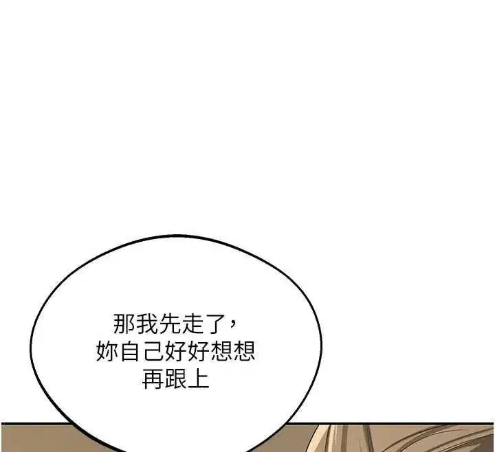 第80話-一牆之隔的出軌現場 - 第109页