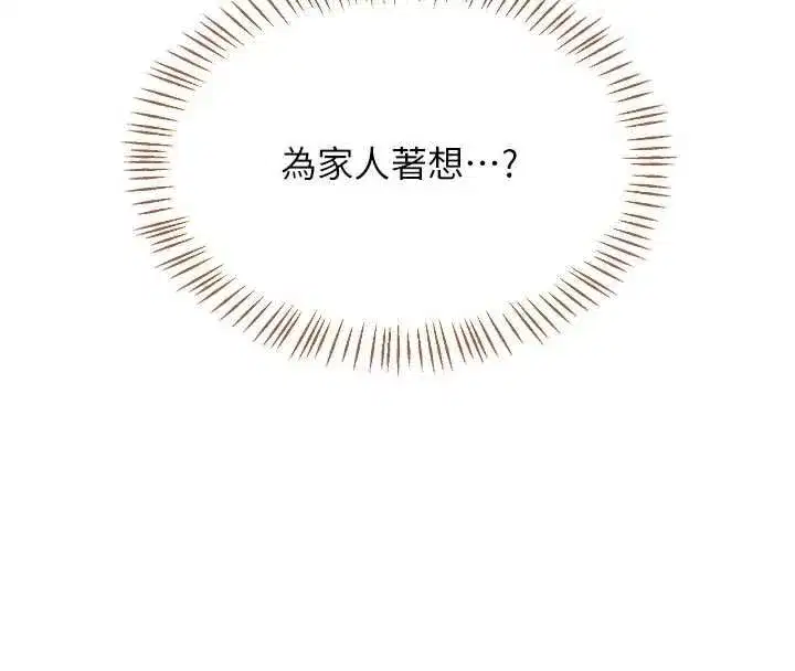 第80話-一牆之隔的出軌現場 - 第113页
