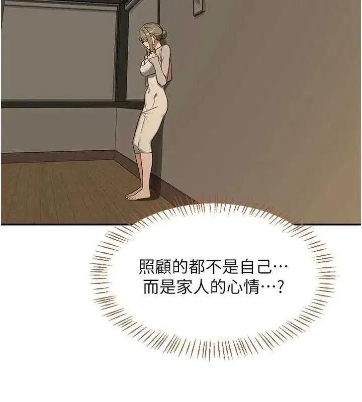 第80話-一牆之隔的出軌現場 - 第116页