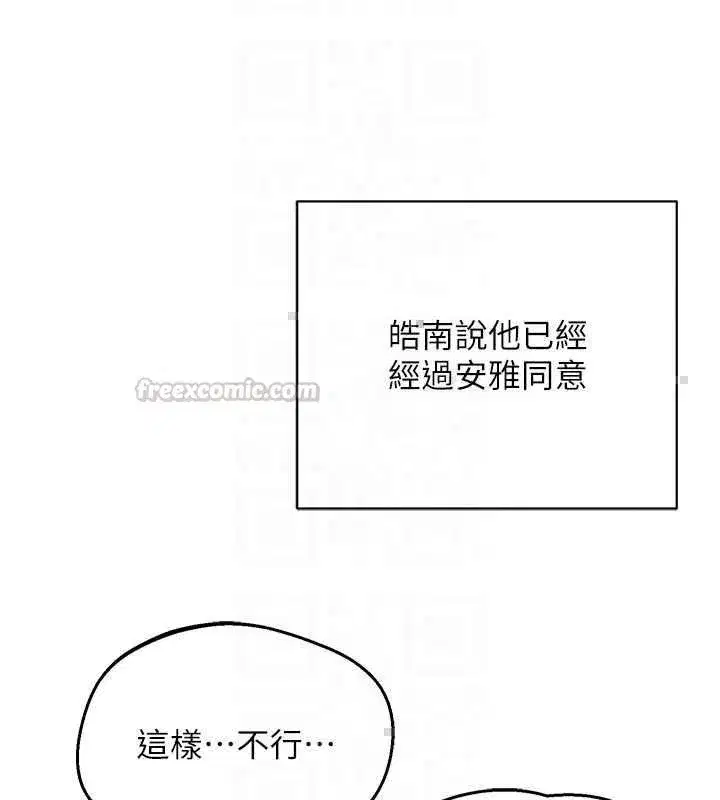 第80話-一牆之隔的出軌現場 - 第120页