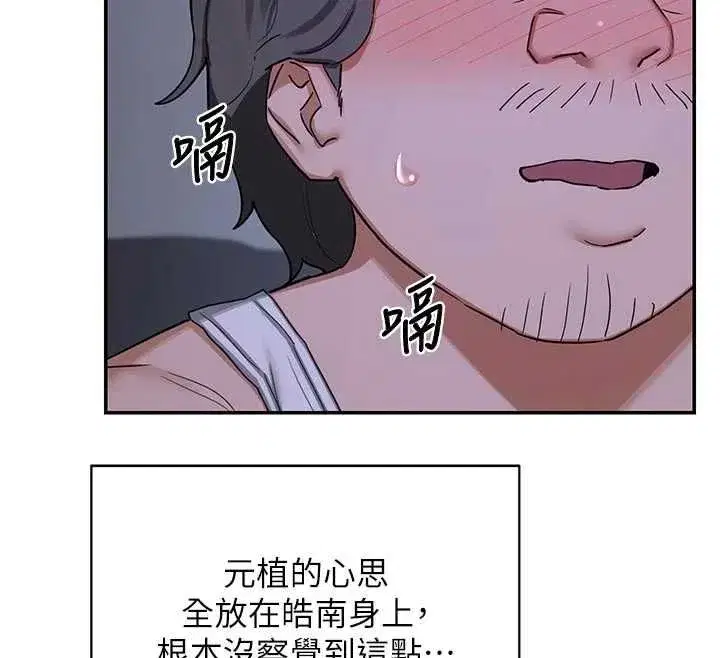 第80話-一牆之隔的出軌現場 - 第143页