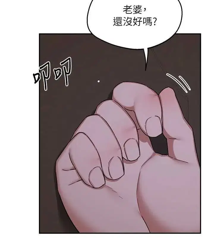 第80話-一牆之隔的出軌現場 - 第152页