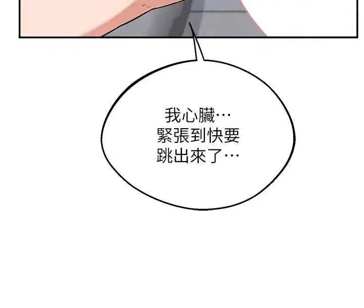 第80話-一牆之隔的出軌現場 - 第167页