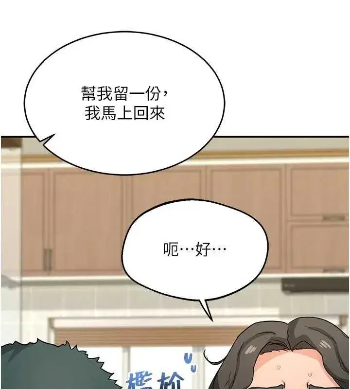 第80話-一牆之隔的出軌現場 - 第69页