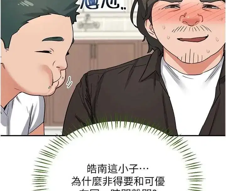 第80話-一牆之隔的出軌現場 - 第70页