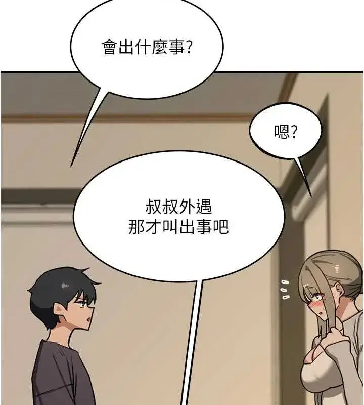 第80話-一牆之隔的出軌現場 - 第80页