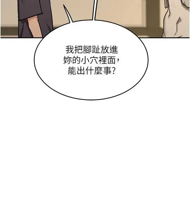 第80話-一牆之隔的出軌現場 - 第81页