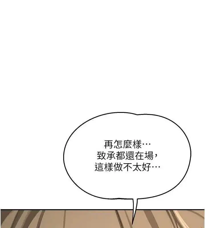 第80話-一牆之隔的出軌現場 - 第84页