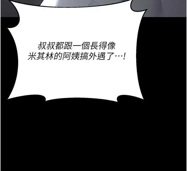 第80話-一牆之隔的出軌現場 - 第94页