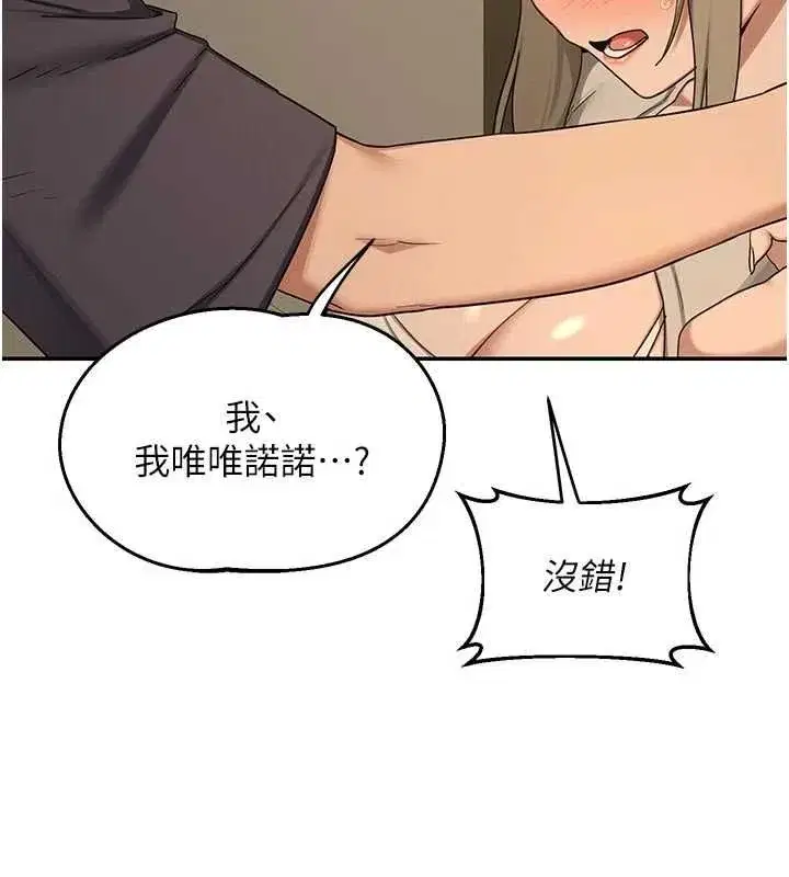 第80話-一牆之隔的出軌現場 - 第99页