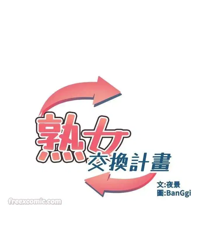 第81話-被別的男人弄髒的臥室 - 第15页