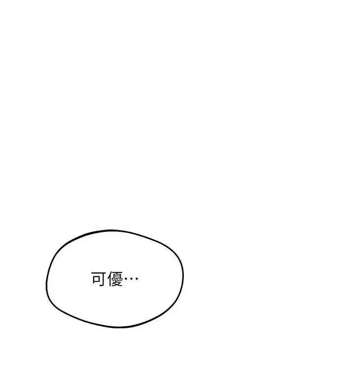 第81話-被別的男人弄髒的臥室 - 第159页