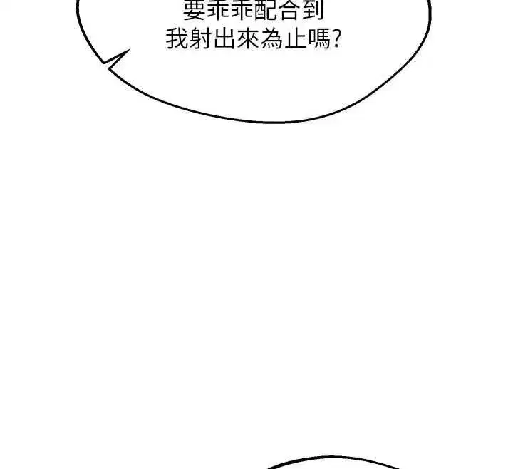 第81話-被別的男人弄髒的臥室 - 第44页