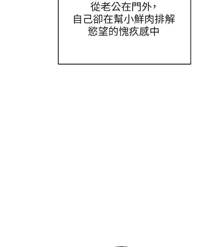 第81話-被別的男人弄髒的臥室 - 第69页