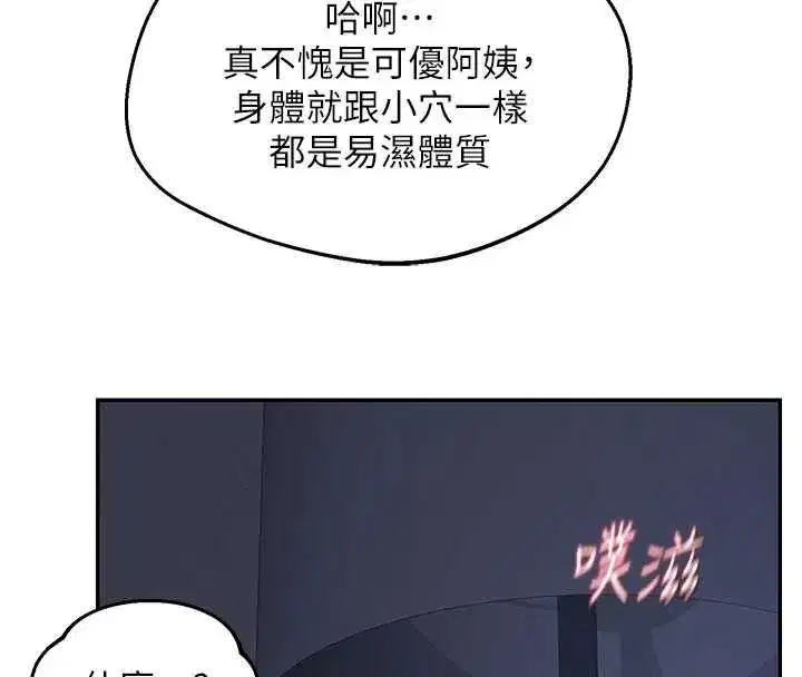 第82話-妳老公會聽到的，阿姨 - 第108页