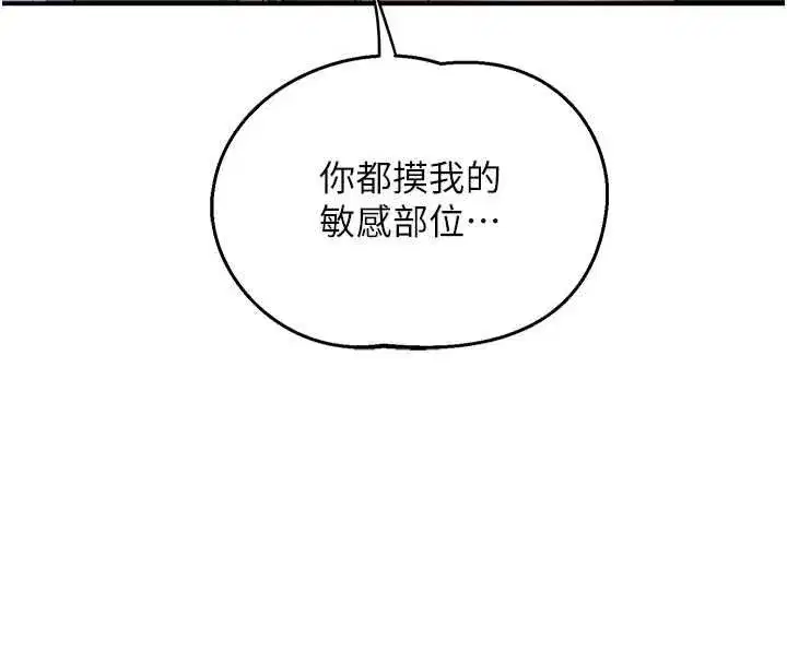 第82話-妳老公會聽到的，阿姨 - 第112页
