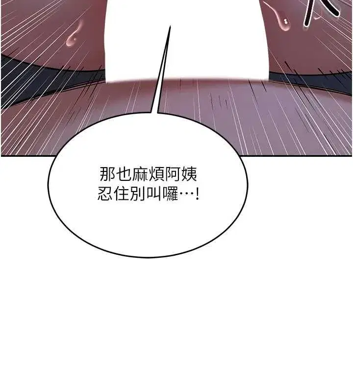 第82話-妳老公會聽到的，阿姨 - 第160页