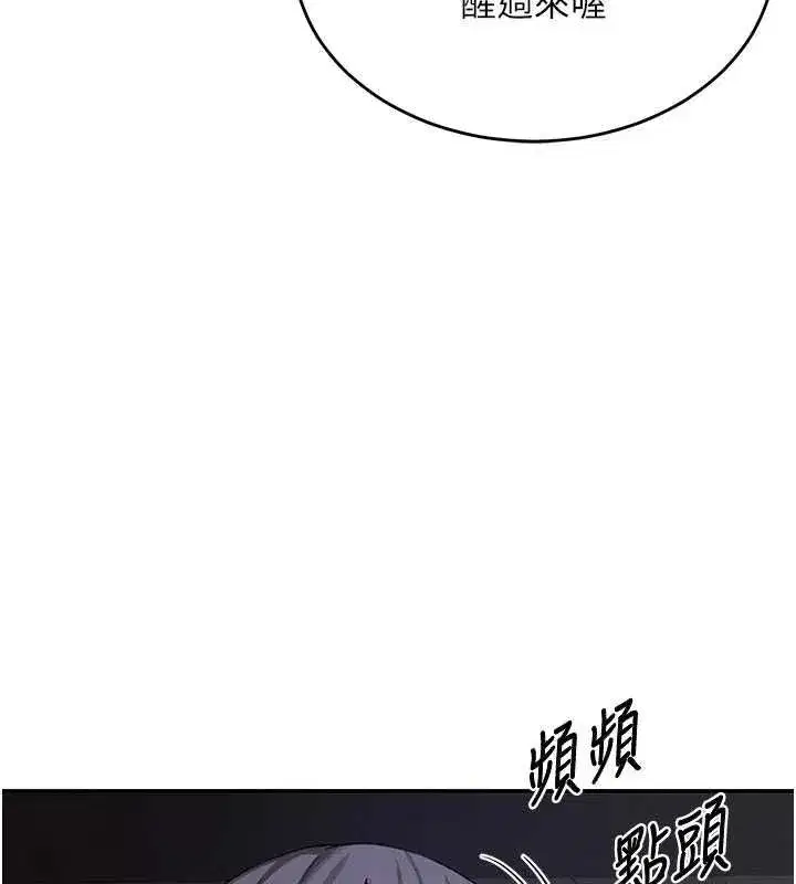 第82話-妳老公會聽到的，阿姨 - 第44页