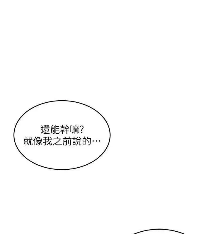 第82話-妳老公會聽到的，阿姨 - 第51页