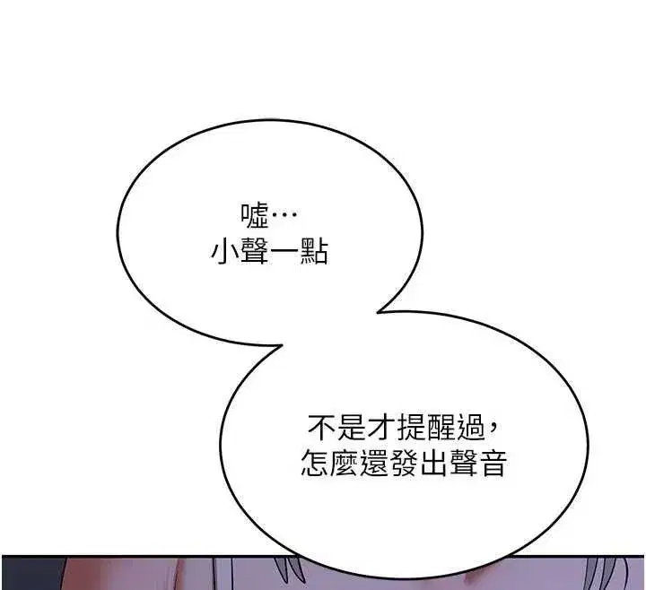 第82話-妳老公會聽到的，阿姨 - 第54页