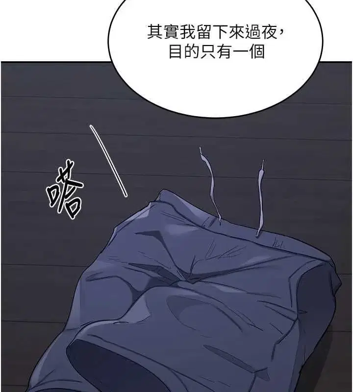 第82話-妳老公會聽到的，阿姨 - 第61页