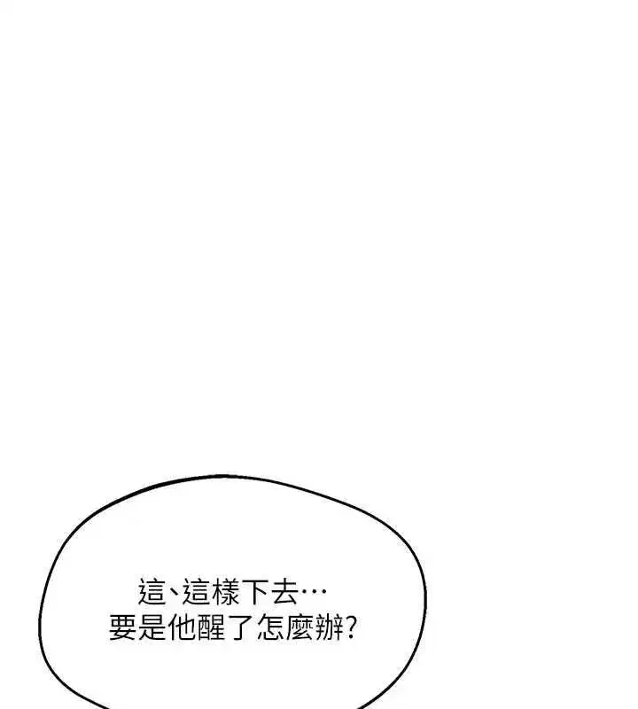 第82話-妳老公會聽到的，阿姨 - 第65页