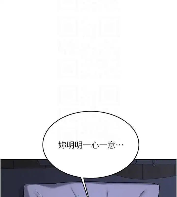 第82話-妳老公會聽到的，阿姨 - 第70页