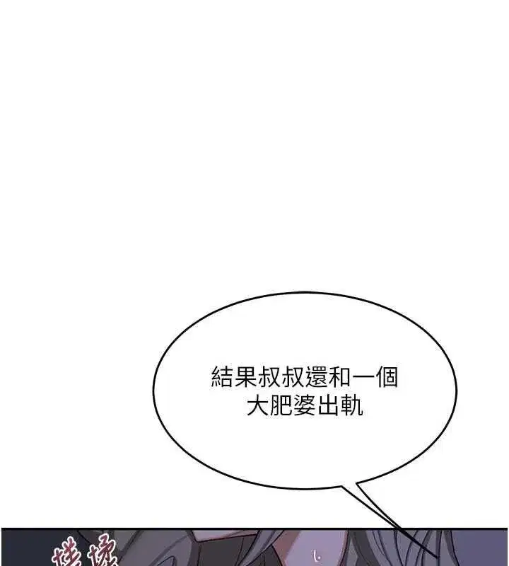 第82話-妳老公會聽到的，阿姨 - 第73页