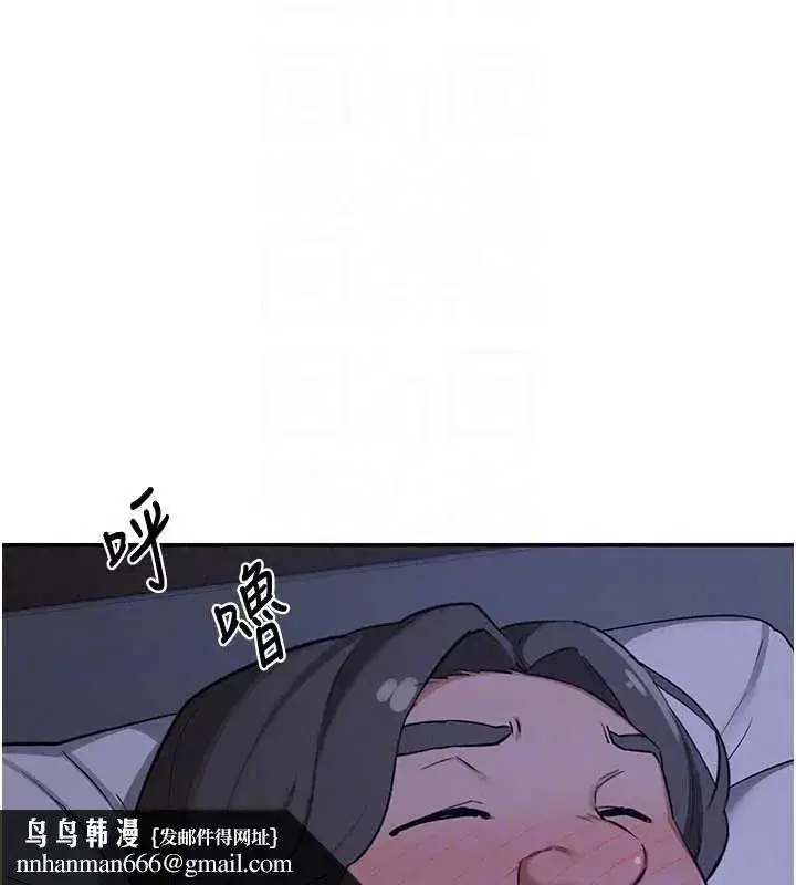 第82話-妳老公會聽到的，阿姨 - 第85页