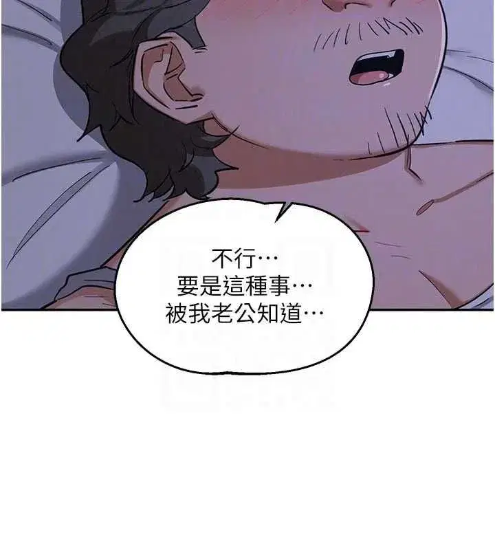 第82話-妳老公會聽到的，阿姨 - 第86页