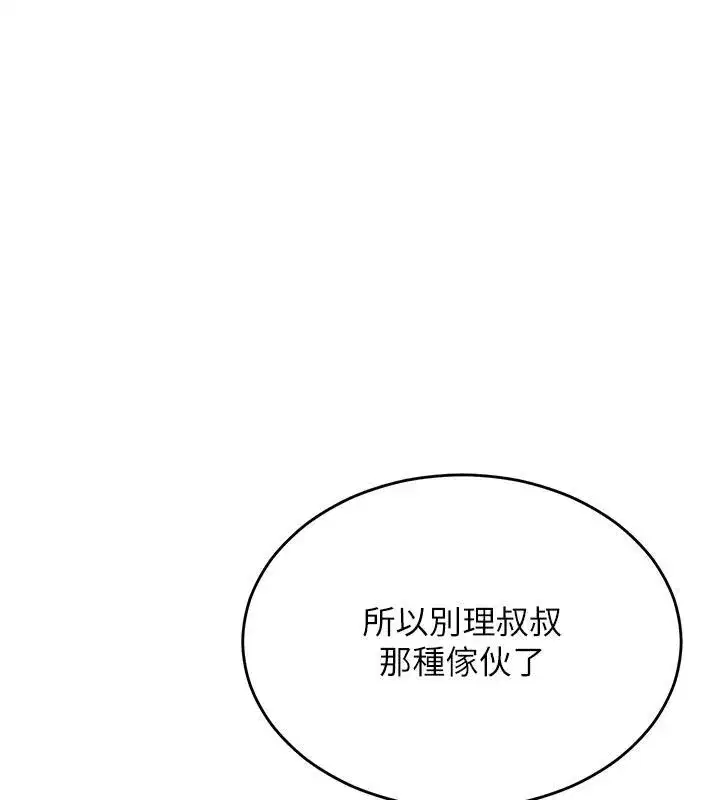 第83話-老公…這是我的主人 - 第100页