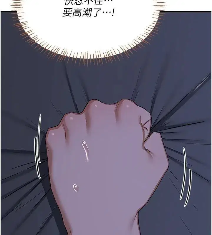 第83話-老公…這是我的主人 - 第141页