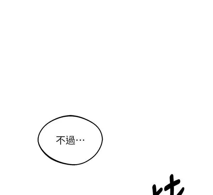 第83話-老公…這是我的主人 - 第155页