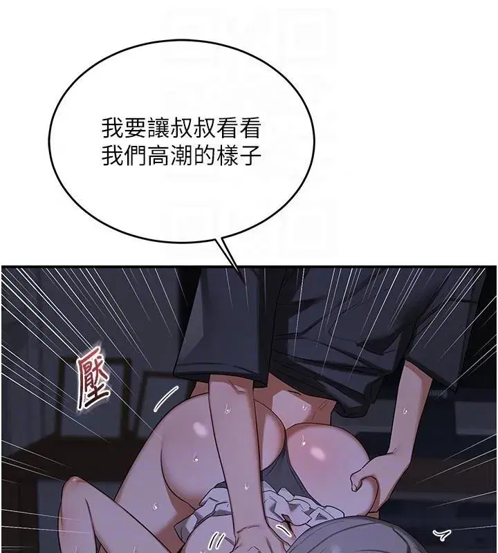 第83話-老公…這是我的主人 - 第159页