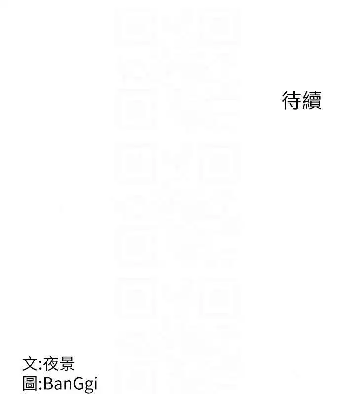 第83話-老公…這是我的主人 - 第175页