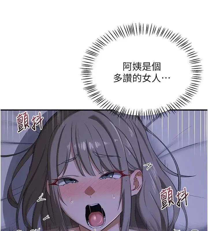 第83話-老公…這是我的主人 - 第31页